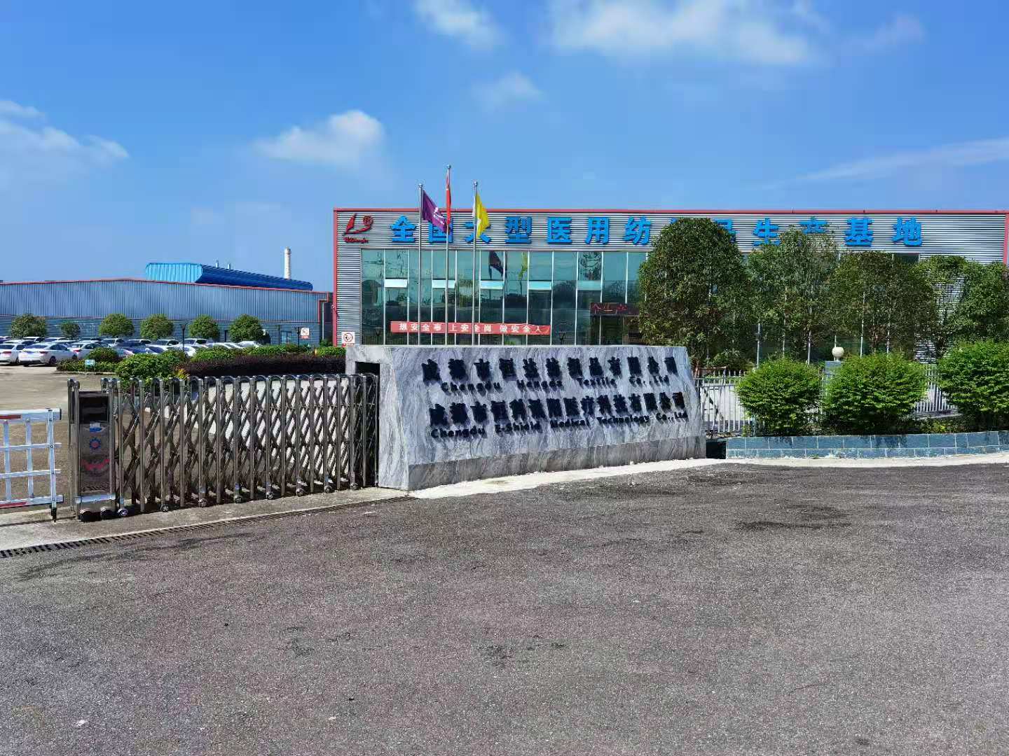 Chengdu Hengda Textiles Co., Ltd.