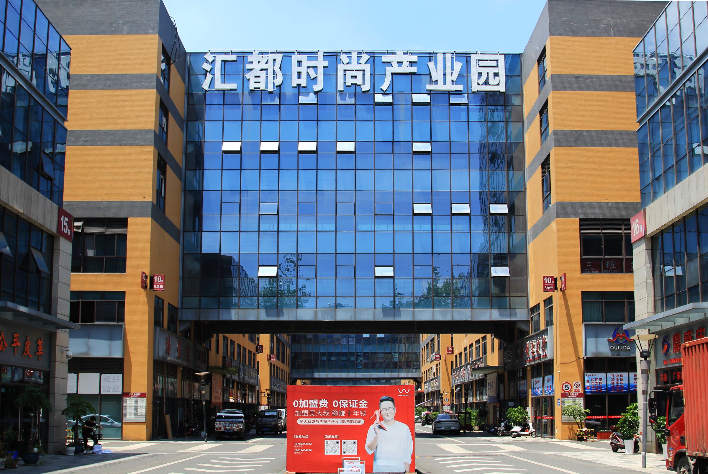 Huidu Fashion Industrial Park
